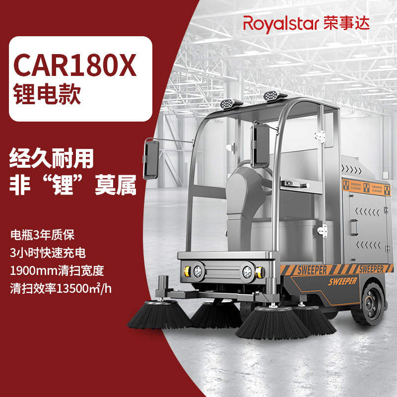 荣事达RS-CAR180X 驾驶式扫地机 低价来袭！
