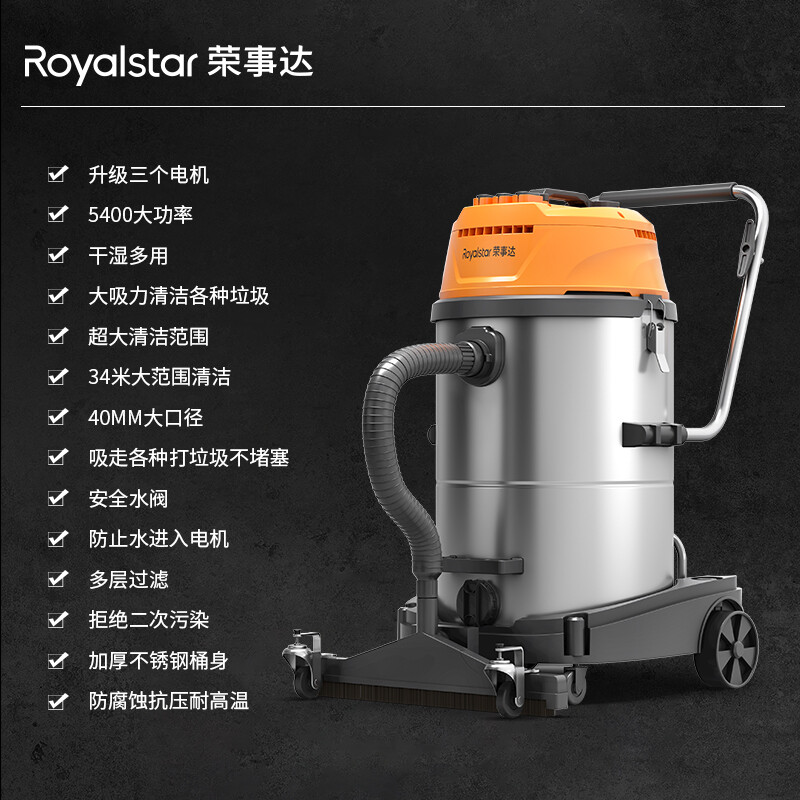 荣事达工业吸尘器5400W 70L/80L/100L