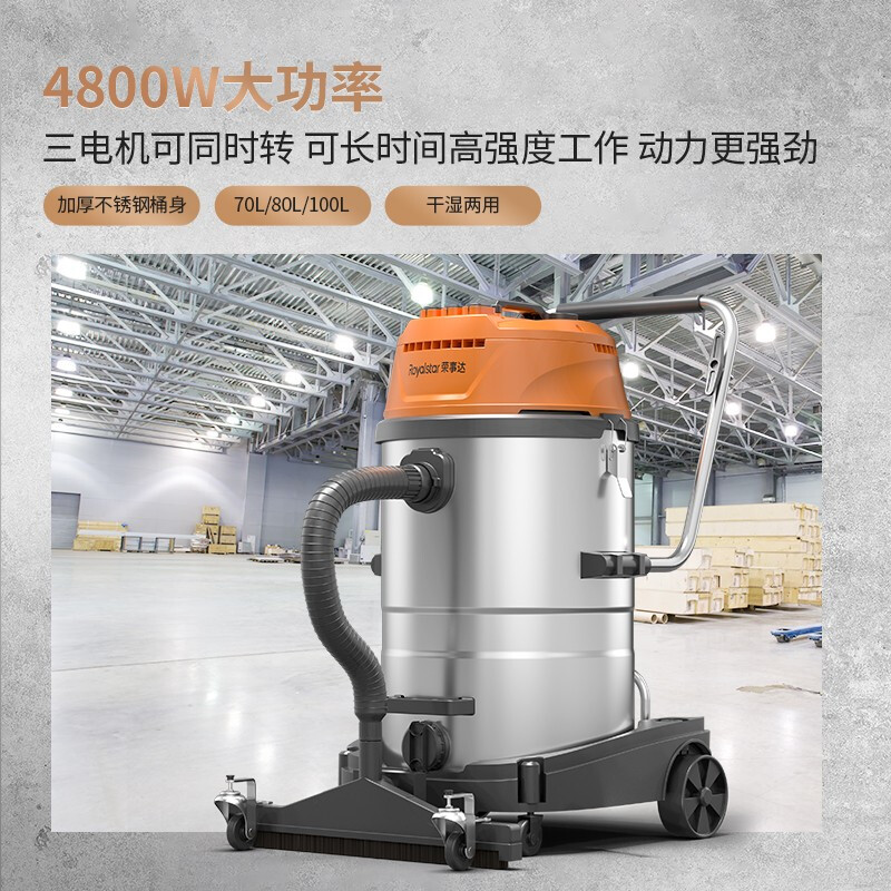 荣事达工商业吸尘器4800W 70L/80L/100L
