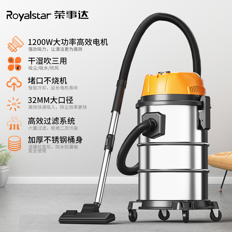 荣事达家用吸尘器1200W/15L/18L