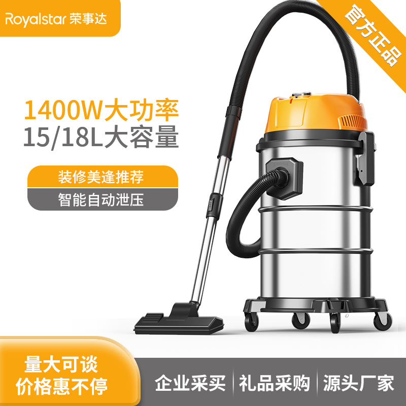 荣事达家用吸尘器1400W/15L/18L