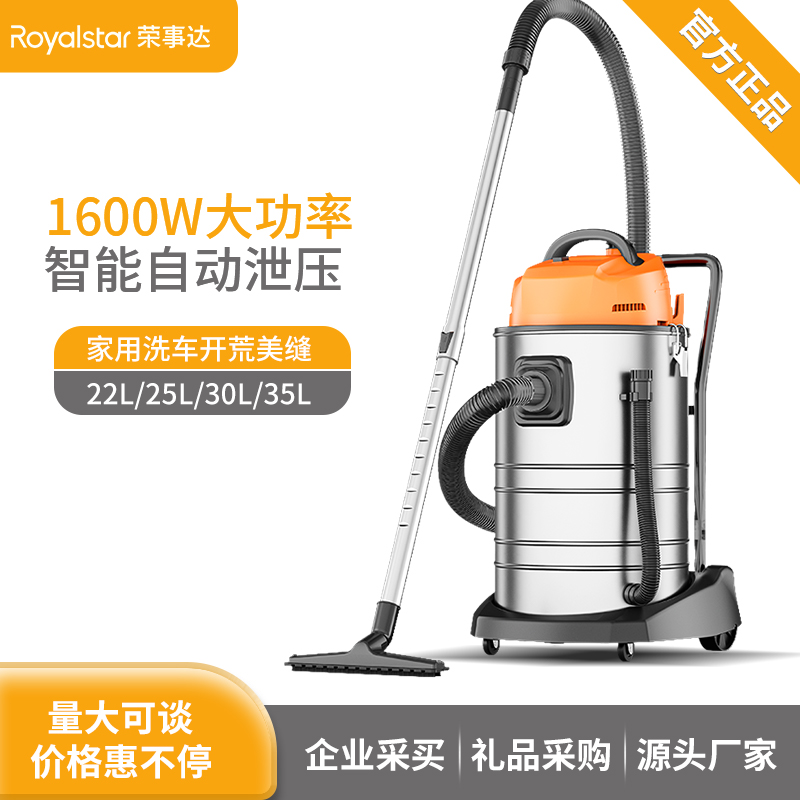 荣事达商用吸尘器1600W/25L/30L