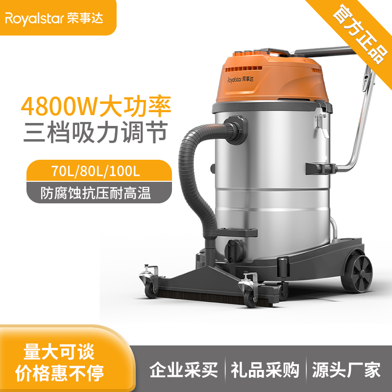 荣事达工商业吸尘器4800W 70L/80L/100L