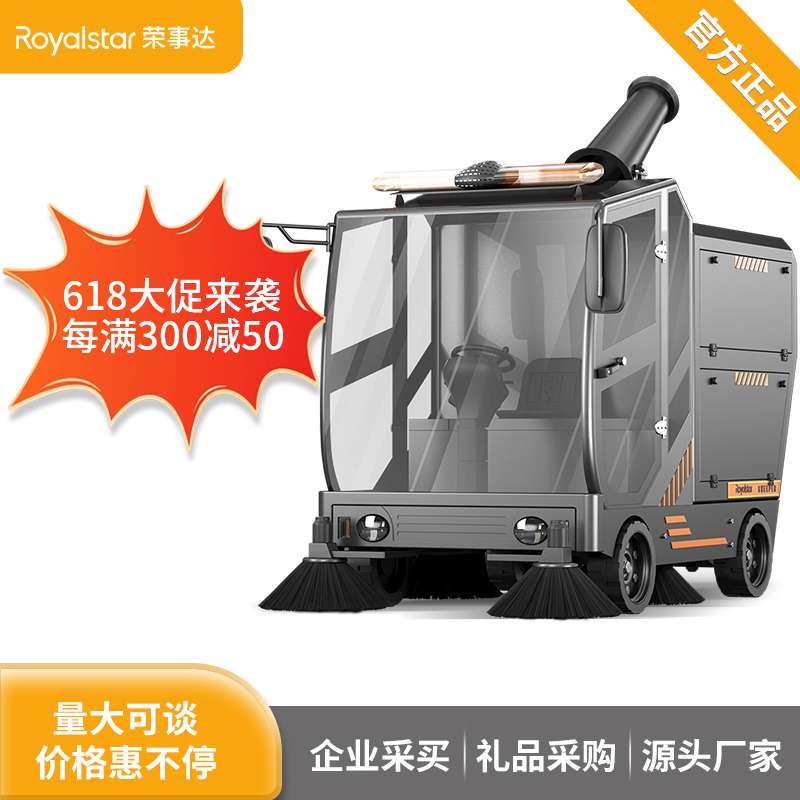荣事达扫地机 RS-CAR220驾驶式扫地机