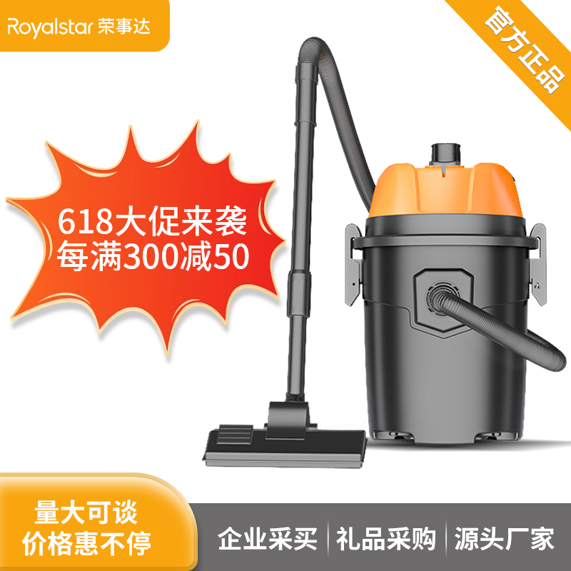 荣事达家用吸尘器1000W 15L