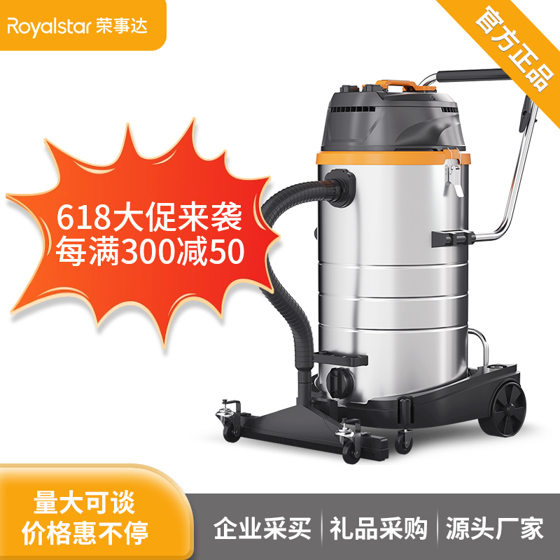 荣事达工商用吸尘器3500W 70L/80L