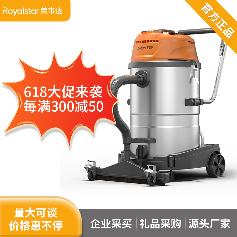 荣事达工商业吸尘器4800W 70L/80L/100L