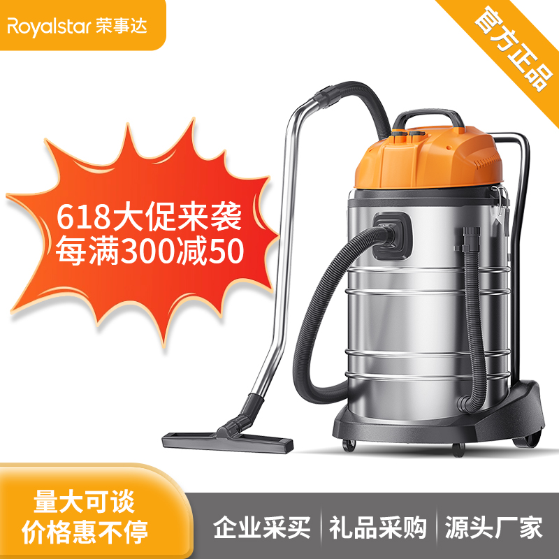 荣事达工商业吸尘器3200W 70L 标准款/推吸款