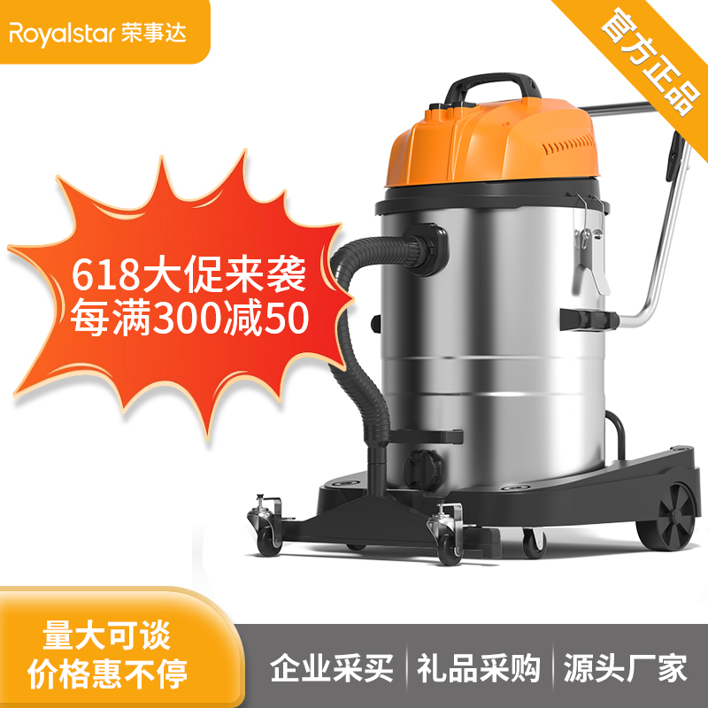 荣事达工业吸尘器5400W 70L/80L/100L