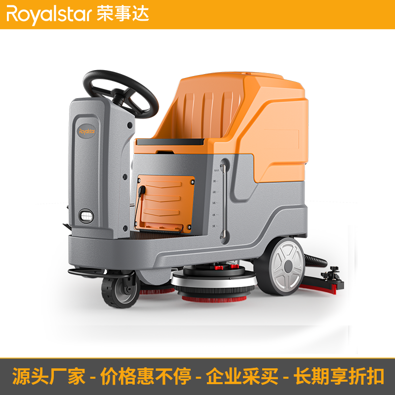 荣事达RS-D85电动驾驶式洗地机
