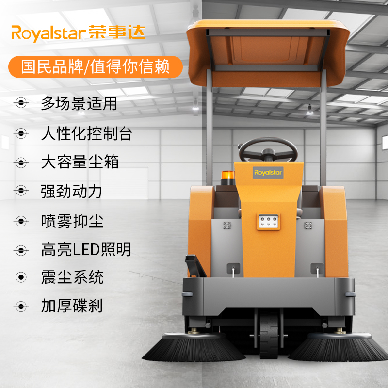荣事达扫地机 RS-DS1450驾驶式扫地机