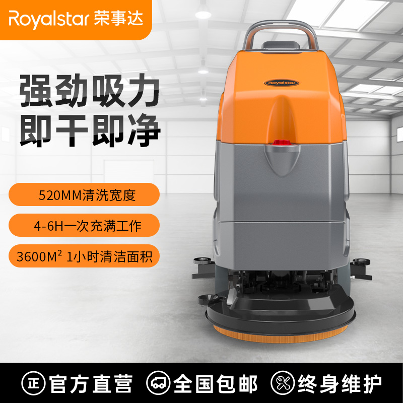 荣事达洗地机_RS-M65手推式