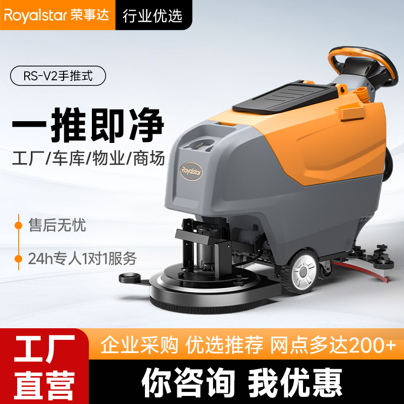 荣事达洗地机_RSD-V2手推式