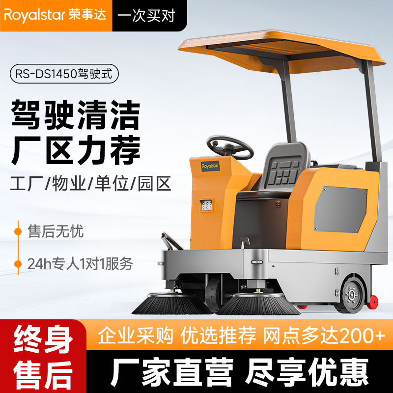 荣事达扫地机 RS-DS1450驾驶式扫地机