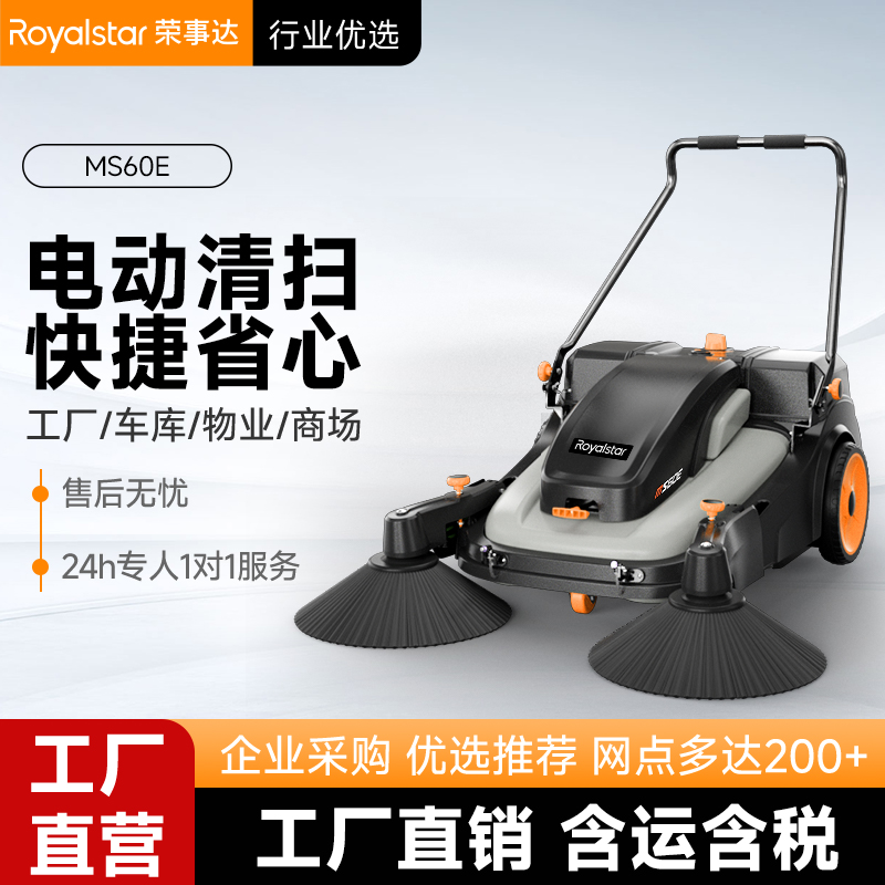 荣事达扫地机 MS60E手推电动式