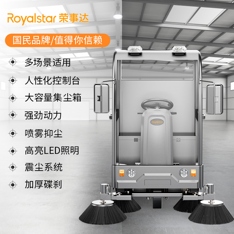 荣事达扫地机 RS-CAR180驾驶式扫地机