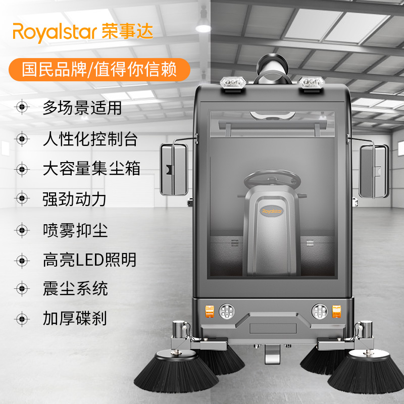 荣事达扫地机 RS-CAR180雾炮扫地车