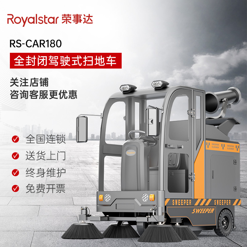 荣事达扫地机 RS-CAR180雾炮扫地车