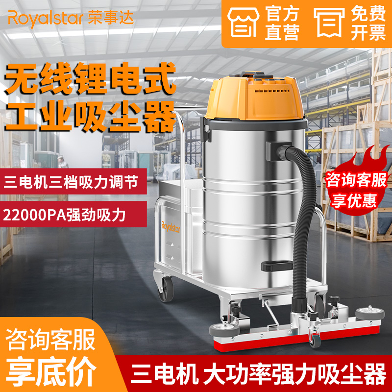 荣事达AS-XL60C/80D工业吸尘器