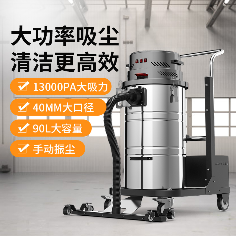 荣事达AS-XL90BS工业吸尘器