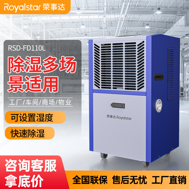  荣事达FD110L除湿机