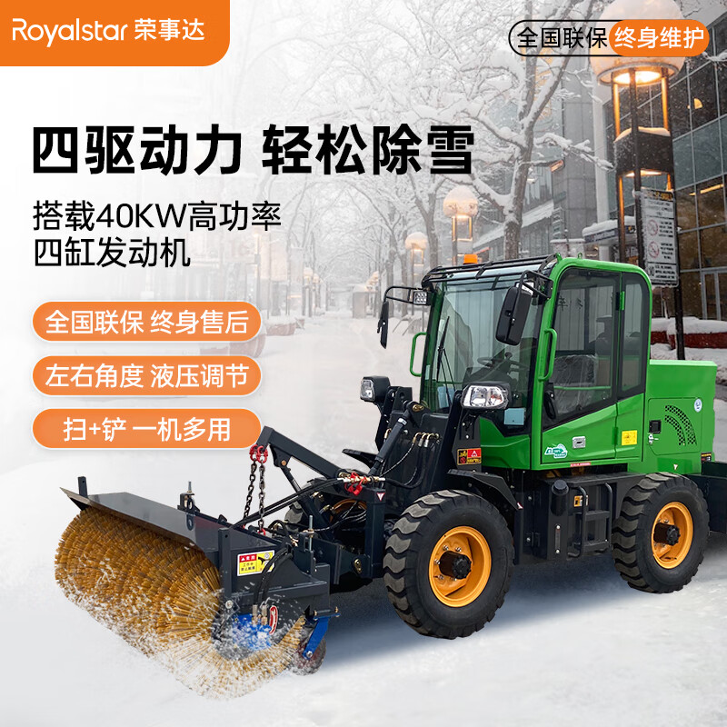荣事达驾驶式扫雪车全封闭式大型驾驶式扫雪机RS-SX180