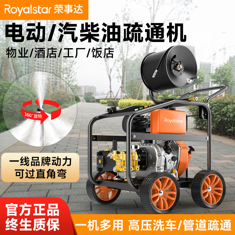 荣事达管道疏通机物业小区市政下水道疏通神器
