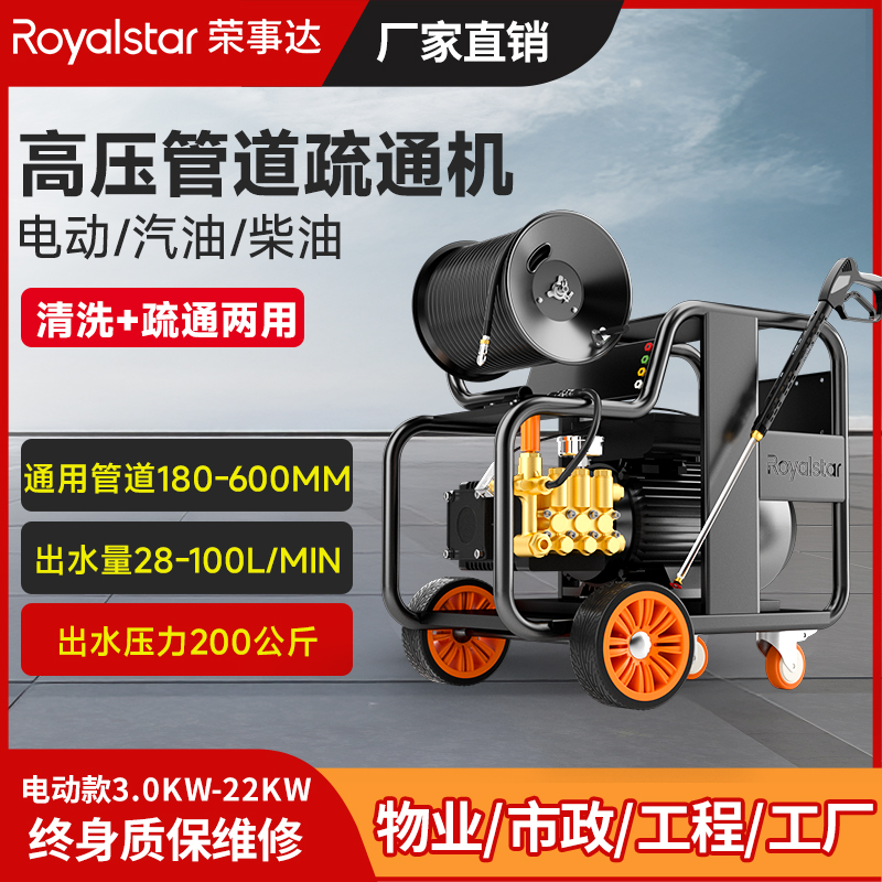 荣事达管道疏通机物业小区市政下水道疏通神器
